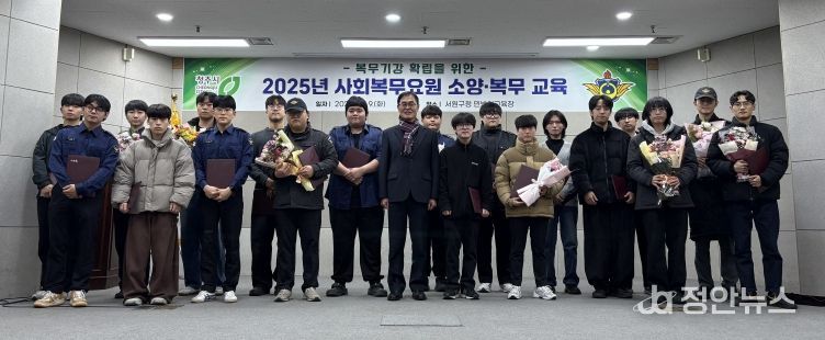 사회복무요원 소양교육 및 모범요원 표창 실시