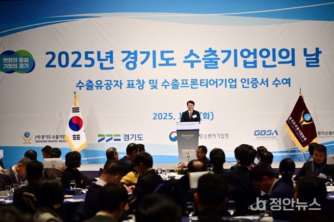 2025 경기도 수출기업인의 날 기념식