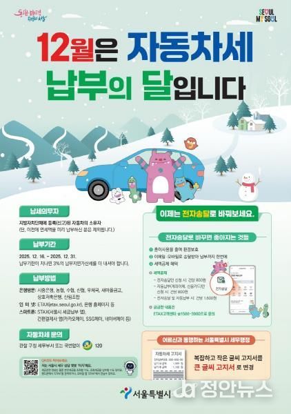 2025년 하반기 자동차세 납부 홍보 포스터