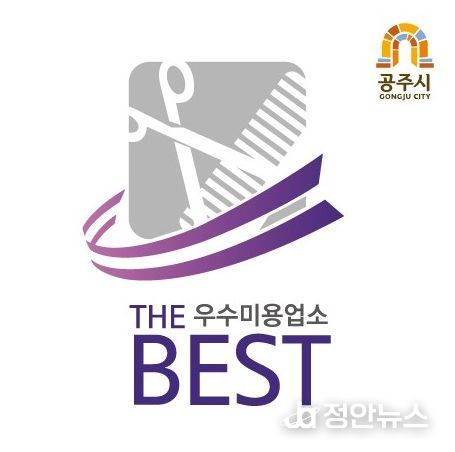 공중위생업소 서비스 평가 최우수업소 88개소 선정