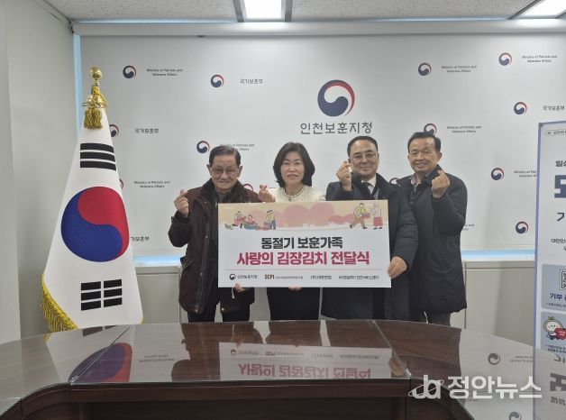 인천보훈지청,동절기 보훈가족 사랑의 김장김치 전달