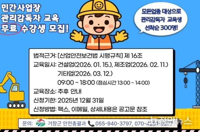 거창군, 2026년 민간사업장 관리감독자 안전보건교육 신청 접수