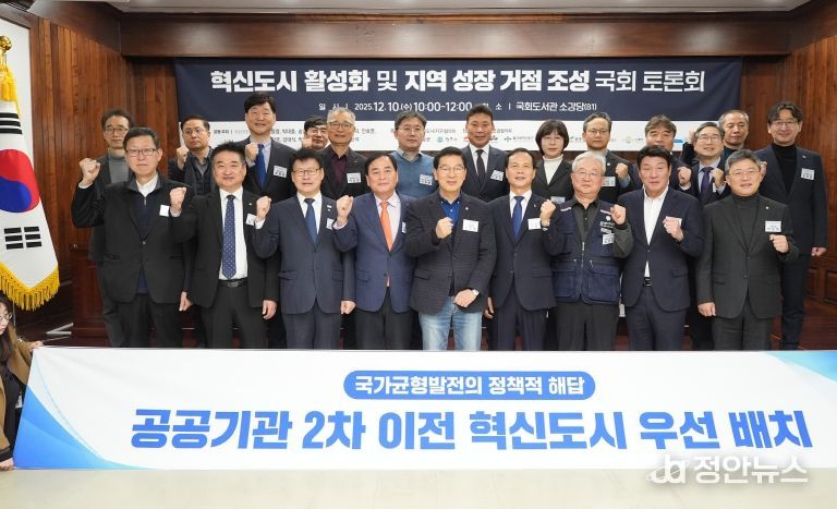 음성군, 혁신도시 활성화 및 지역성장거점 조성 국회토론회 이끌어