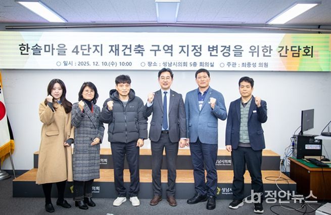 성남시의회 최종성 의원,“행정과 주민이 함께한 한솔마을 4단지, 단독 구역 지정 추진 본격화”