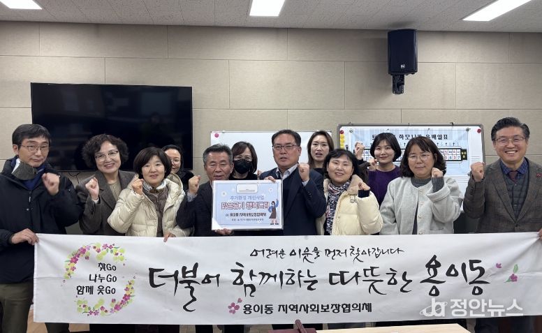 용이동 지역사회보장협의체, ‘맑은공기 행복드림’ 특화사업 추진