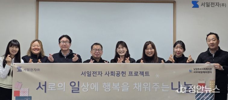 남양주시 서일전자, 서부희망케어센터에 1천만 원 기부…‘서로의 일상에 행복을 채우는 나눔’ 실천