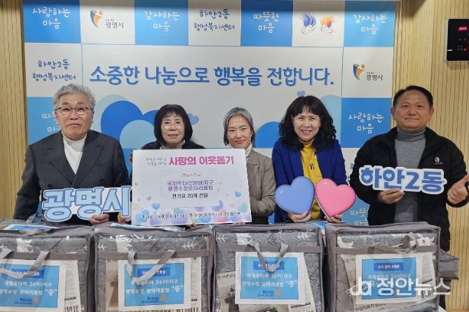 광명시 하안2동 지역사회보장협의체는 지난 9일 국제로타리3690지구 광명수정로타리클럽의 후원으로 겨울맞이 ‘전기요 나눔 행사’를 진행했다.