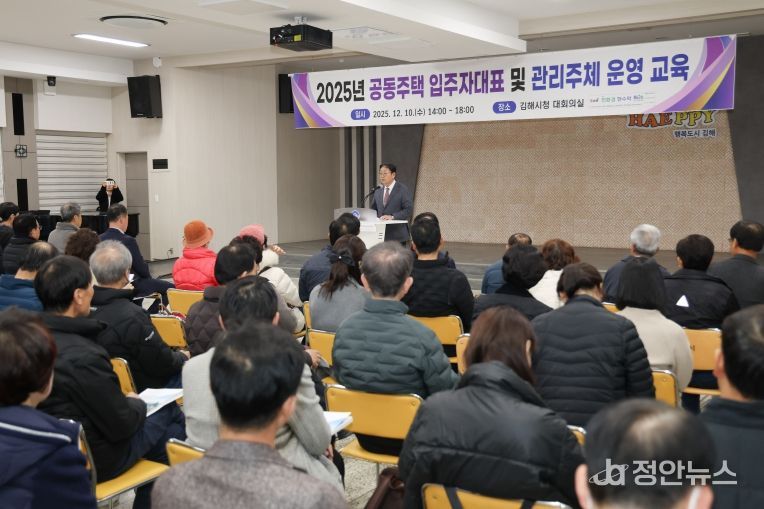 김해시, 2025공동주택관리 운영 교육 실시