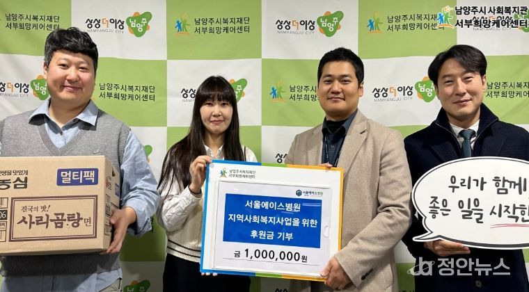 남양주시 서울에이스병원, 취약계층 지원 위해 서부희망케어센터에 후원금 100만 원 전달