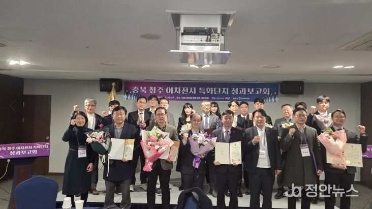 ‘충북 청주 이차전지 특화단지 성과보고회’