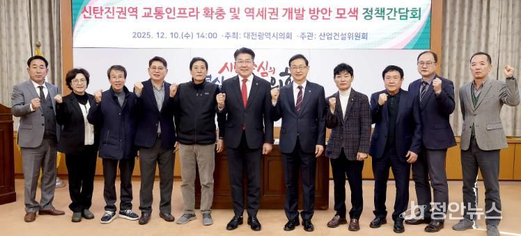 대전시의회 송활섭 의원 신탄진 교통·역세권 개선 방안 논의의 장 열어