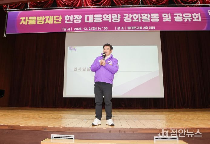 동대문구, 동절기 재난 대비 ‘자율방재단 현장 대응 역량 강화’ 첫 시행