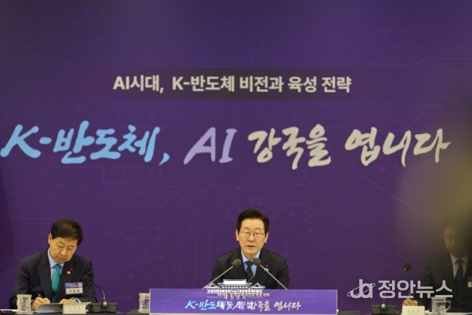 K-반도체 비전과 육성전략 보고회(대통령실)