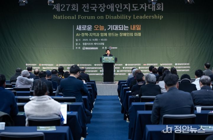 2025년 제27회 전국장애인지도자대회 개최