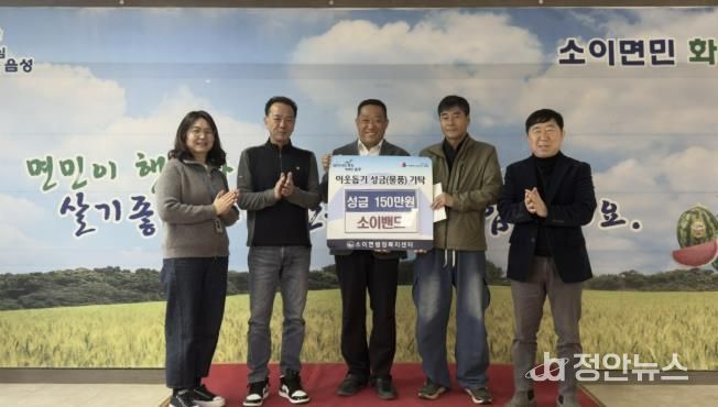 음성군 소이밴드, '행복나눔 콘서트' 모금액 350만원 기탁