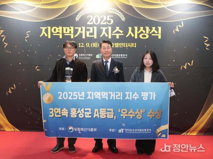 홍성군, 로컬푸드 육성 3년연속 A등급 금자탑