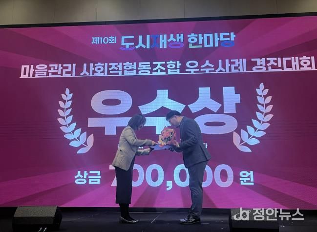 도시재생 한마당 경진대회 우수상 수상