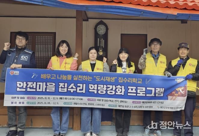 취약계층 집수리 실습에 나선 집수리 역량강화 교육생들.