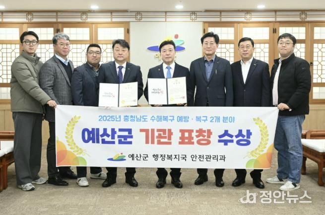 예산군 수해복구 평가 기관표창 수상 기념촬영