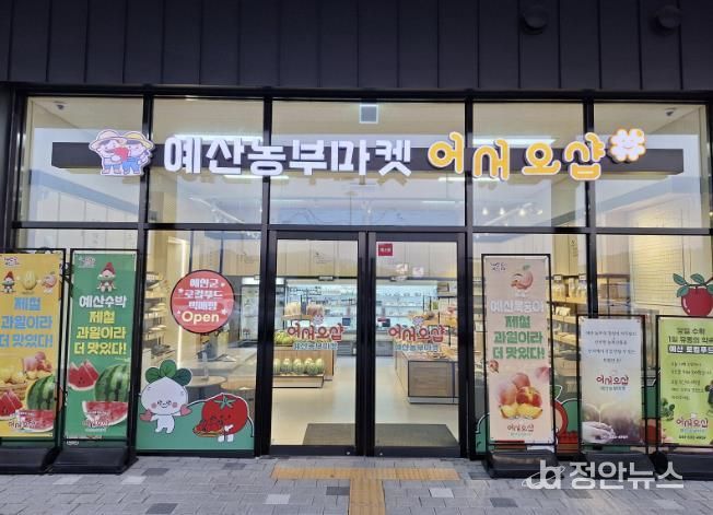 예산군 로컬푸드 직매장 전경