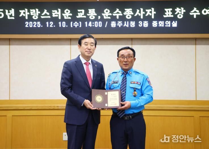 충주시, 2025 자랑스러운 운수종사자 24명 선정
