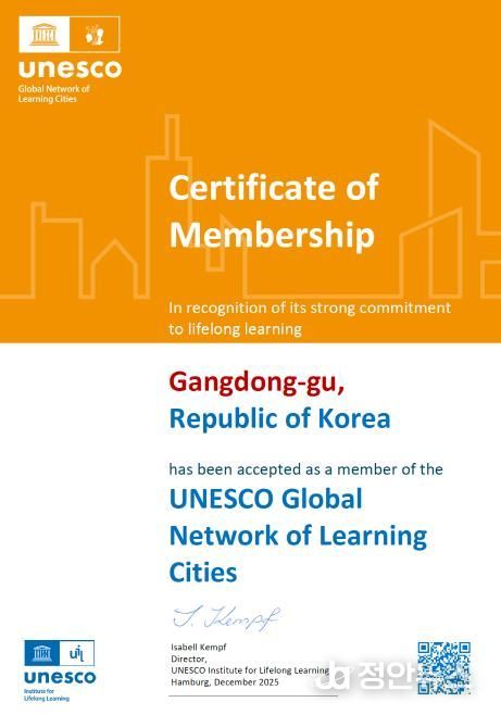 유네스코 글로벌 학습도시 인증서