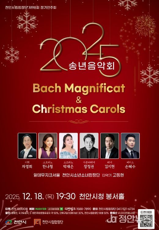 1. 천안시립합창단 제98회 정기연주회 홍보문.