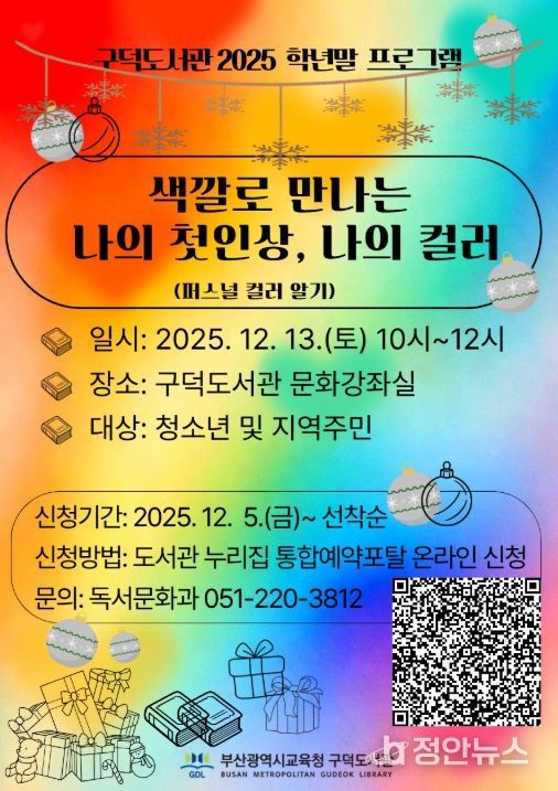 ‘색깔로 만나는 나의 첫인상, 나의 컬러’ 프로그램 안내문