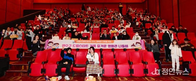연수구 드림스타트, 가족과 함께하는 영화관 나들이 성료