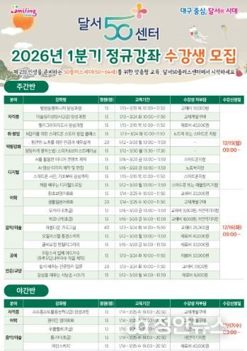 달서구, 달서50플러스센터 2026년 1분기 정규강좌 수강생 모집