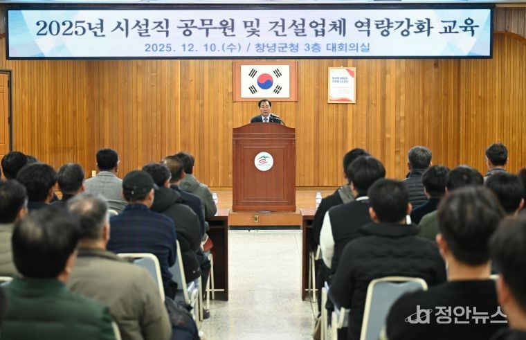 성낙인 창녕군수가 지난 10일 군청 대회의실에서 역량강화교육에 참석해 기념사를 진행 중이다.