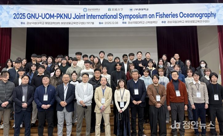 경상국립대학교 해양생명과학과는 12월 8일 통영캠퍼스 해양생물교육연구센터에서 일본 미야자키대학, 국립부경대학교와 해양수산 분야 국제 학술교류 심포지엄을 개최했다.