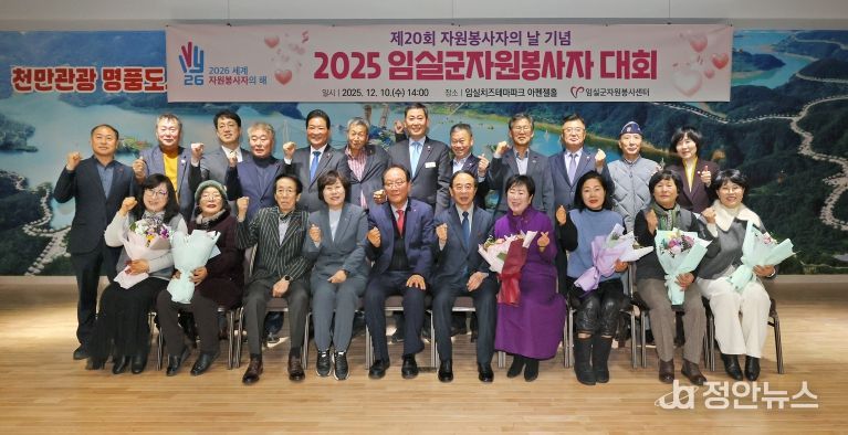 임실군자원봉사센터, 2025년 자원봉사자 대회 개최