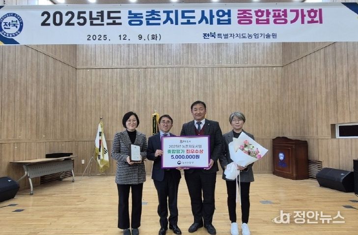 정읍시농업기술센터, 농촌진흥청 주관 평가서 ‘최우수상’