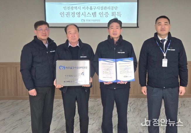 인권 경영시스템(HRMS) 인증 ‘획득’