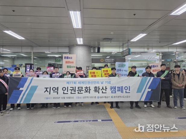 세계인권선언 77주년 맞아 대시민 캠페인