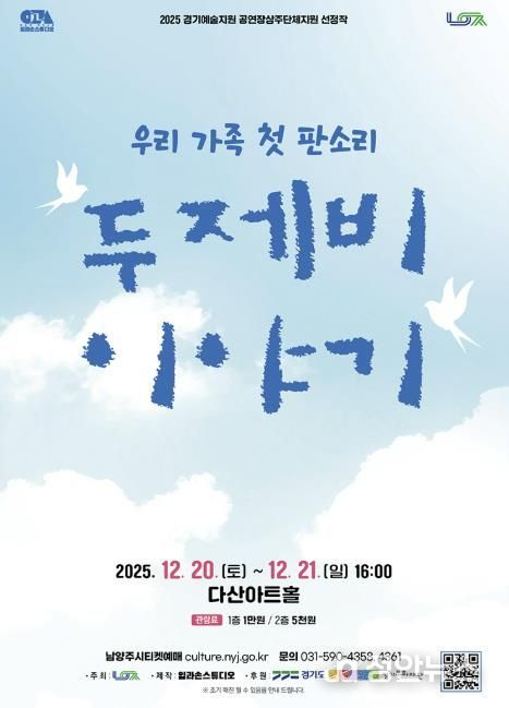 남양주시, 다산아트홀 상주단체 판소리 공연 ‘두 제비 이야기’ 선보여