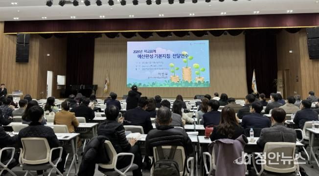 안산교육지원청, 학교 현장 지원을 위한 2026학년도 학교회계 예산편성 기본지침 연수 실시