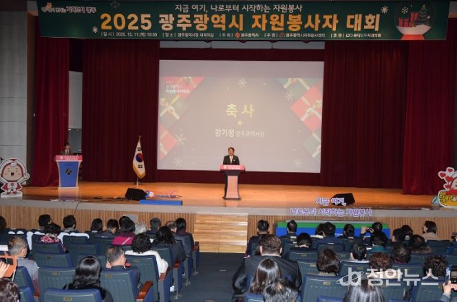 광주시, 자원봉사자대회 개최