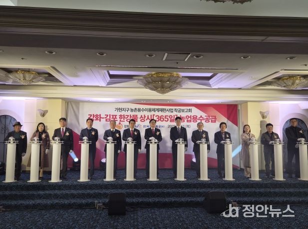 배준영 의원, 365일 24시간 한강물을 강화로 농업용수 지하송수관로 착공보고회 함께 해