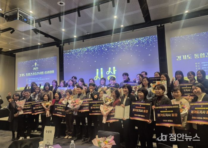 ‘2025년 경기도 통합건강증진사업 성과대회’ 수상자 단체 기념촬영