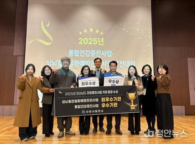 사천시보건소, 2025년 ‘경상남도 건강증진사업 2관왕’ 기관 표창 수상