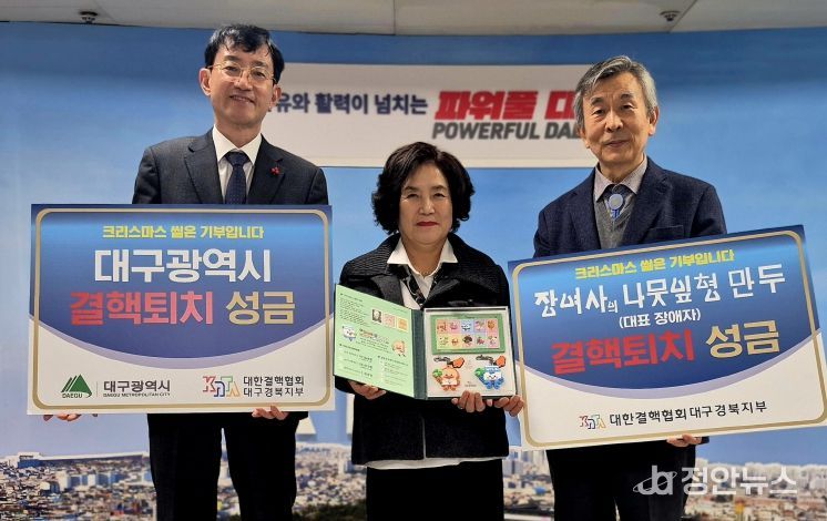 대구시, 2025년 크리스마스 씰 성금 전달