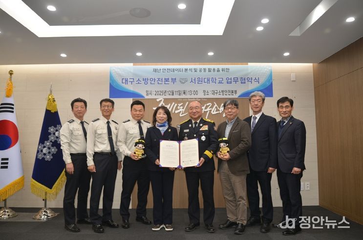 대구소방-서원대학교, 상호 협력 위한 업무협약