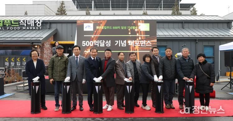 진안로컬푸드, 매출 500억 달성 기념행사 성황리 열어..1,000억시대 비전 선포