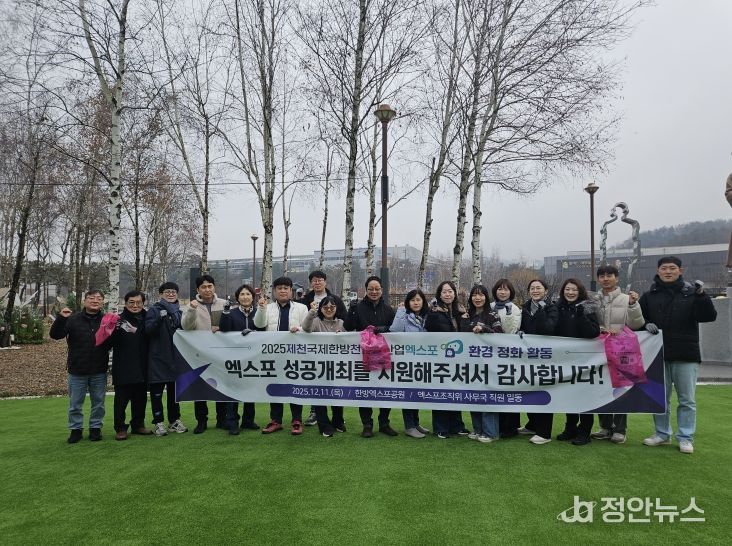 엑스포 행사장 주변 환경정비 봉사활동