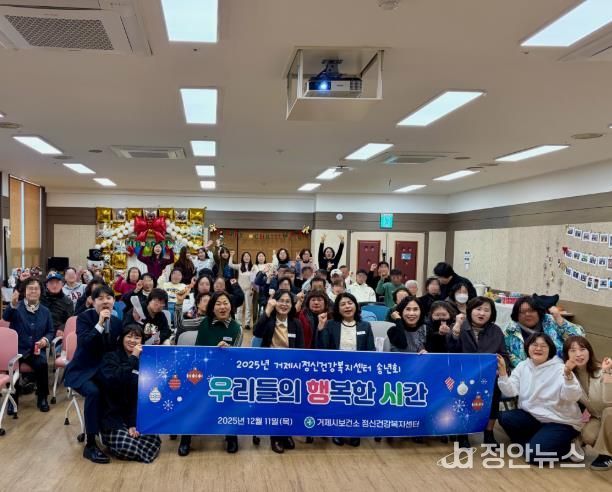 거제시정신건강복지센터, ‘우리들의 행복한 시간’ 송년회 개최
