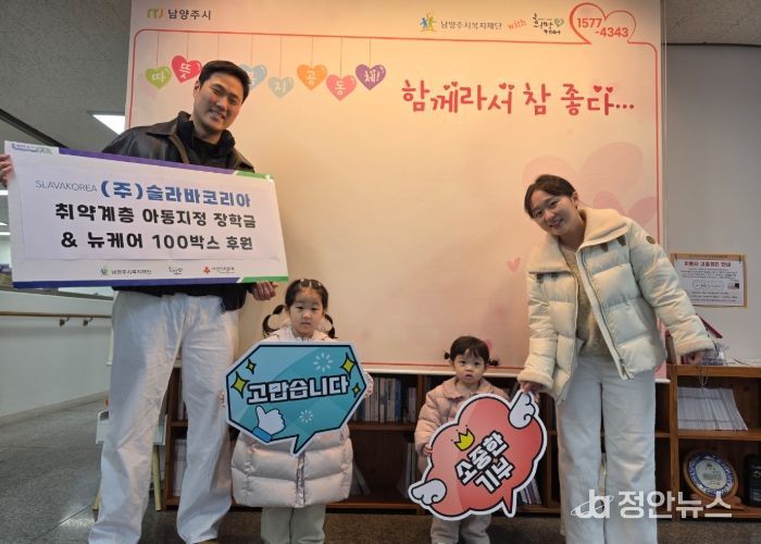 슬라바코리아, 연말 맞아 남양주시에 아동 장학금 및 어르신 영양식품 후원