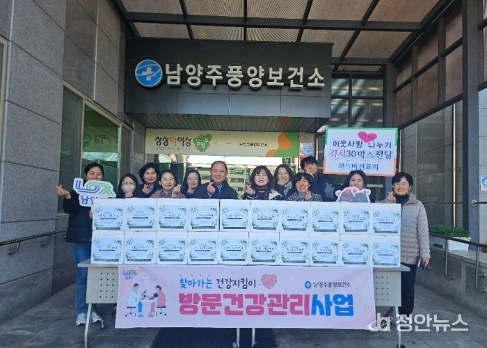 남양주풍양보건소, 지역교회와 함께하는 따뜻한 김치 나눔 진행