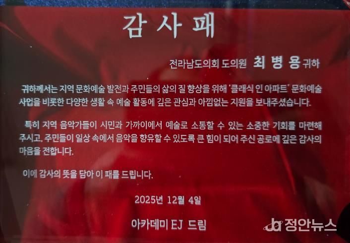 최병용 전남도의원, ‘생활 속 문화예술’ 확산 공로 감사패 수상